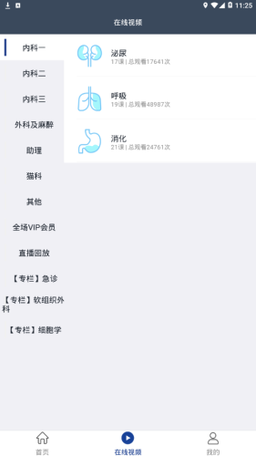 中国兽医高级学院截图2