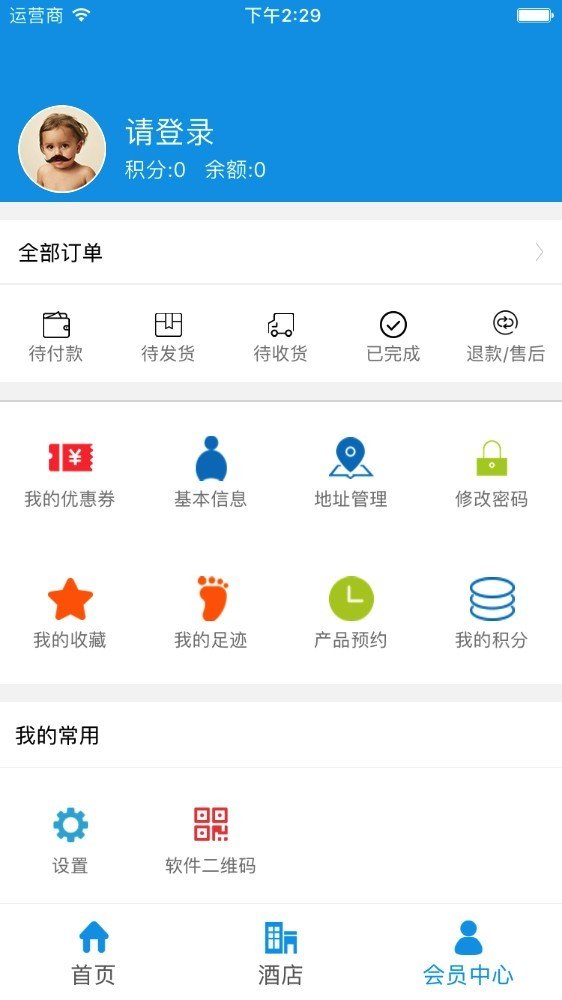 贵州酒店平台截图2