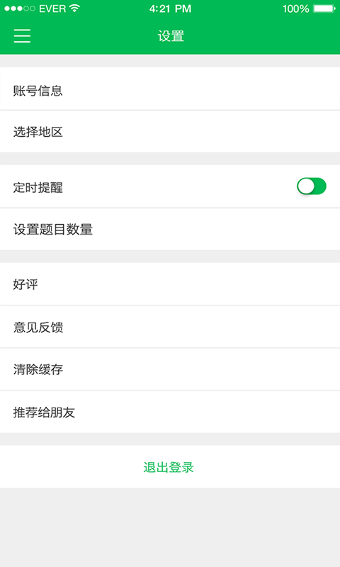 三级心理咨询师考试截图3