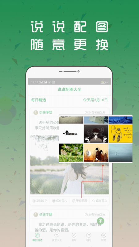 说说配图大全截图4