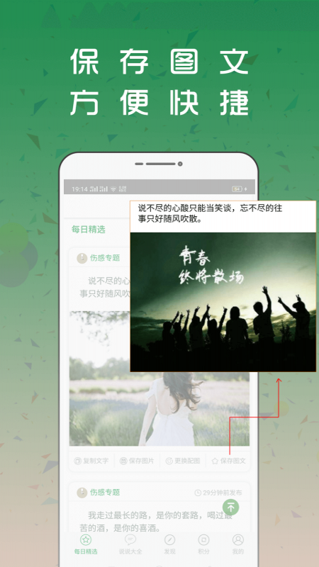 说说配图大全截图2