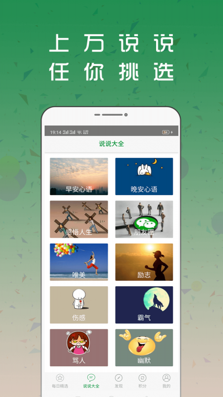 说说配图大全截图3