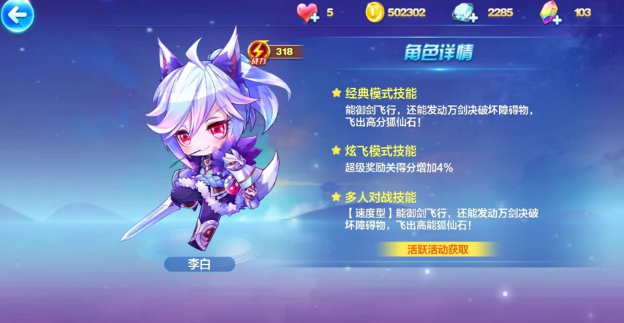 天天酷跑小白龙和李白哪个好