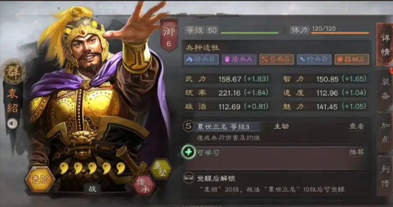 三国志战略版袁绍加什么点位