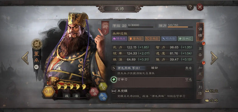 三国志战略版董卓被削弱了什么