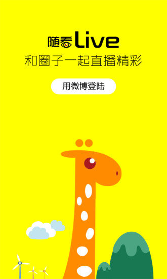 随看直播截图4