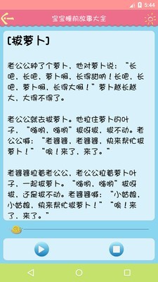 儿童早教睡前故事截图4