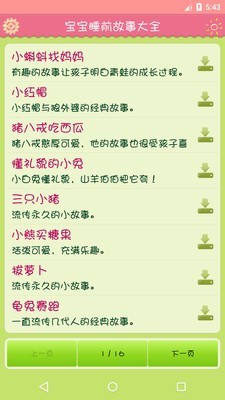 儿童早教睡前故事截图3