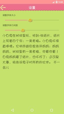 儿童早教睡前故事截图2