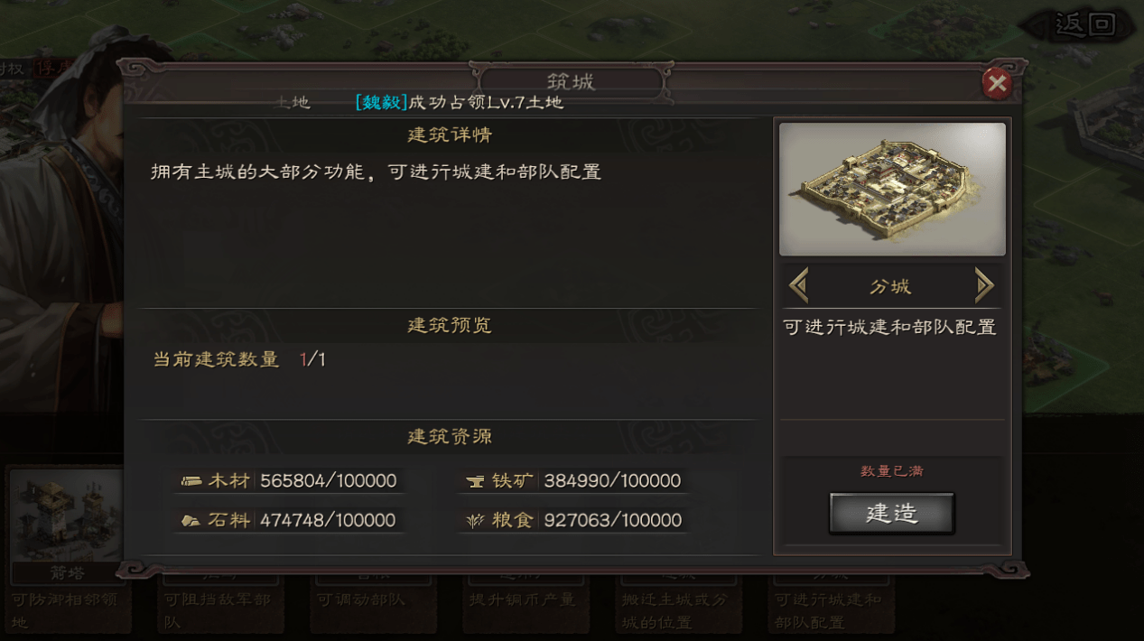 三国志战略版分城建到什么位置