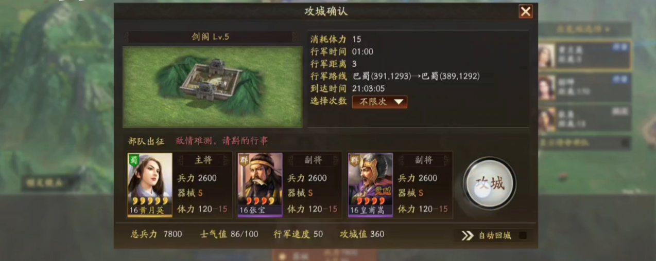 三国志战略版剑阁怎么打