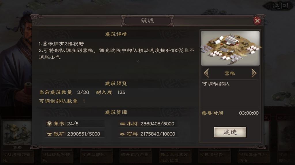 三国志战略版如何建造营地