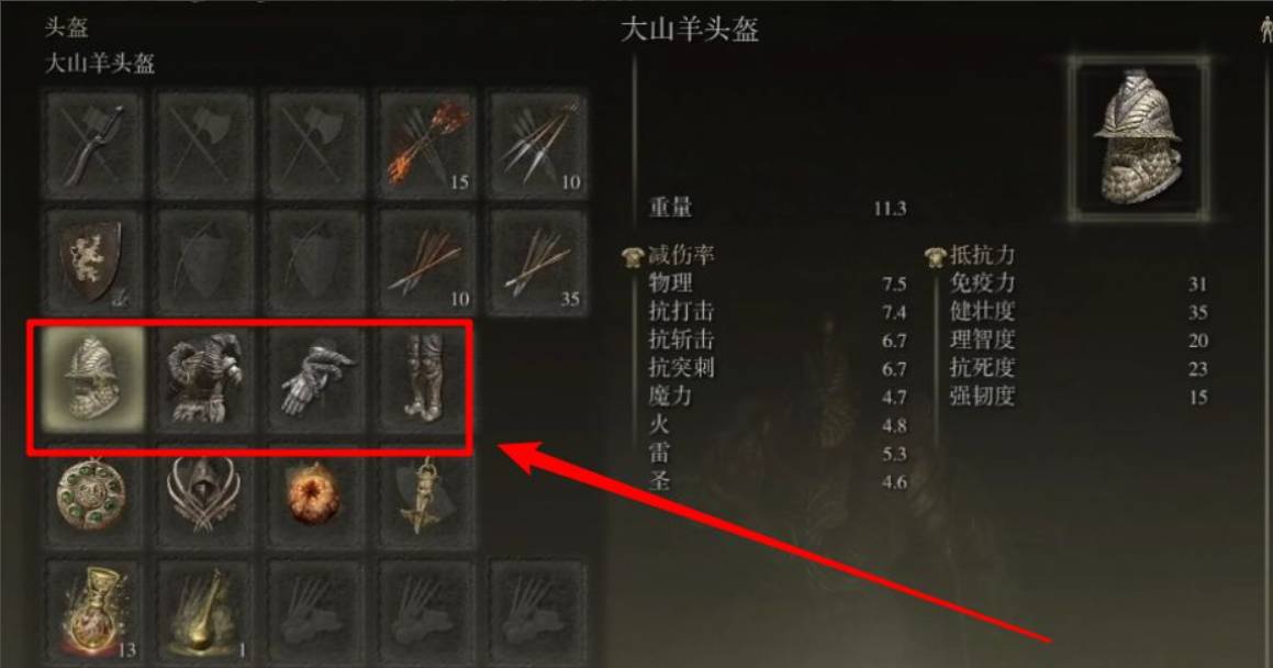 艾尔登法环山羊套补救方法是什么