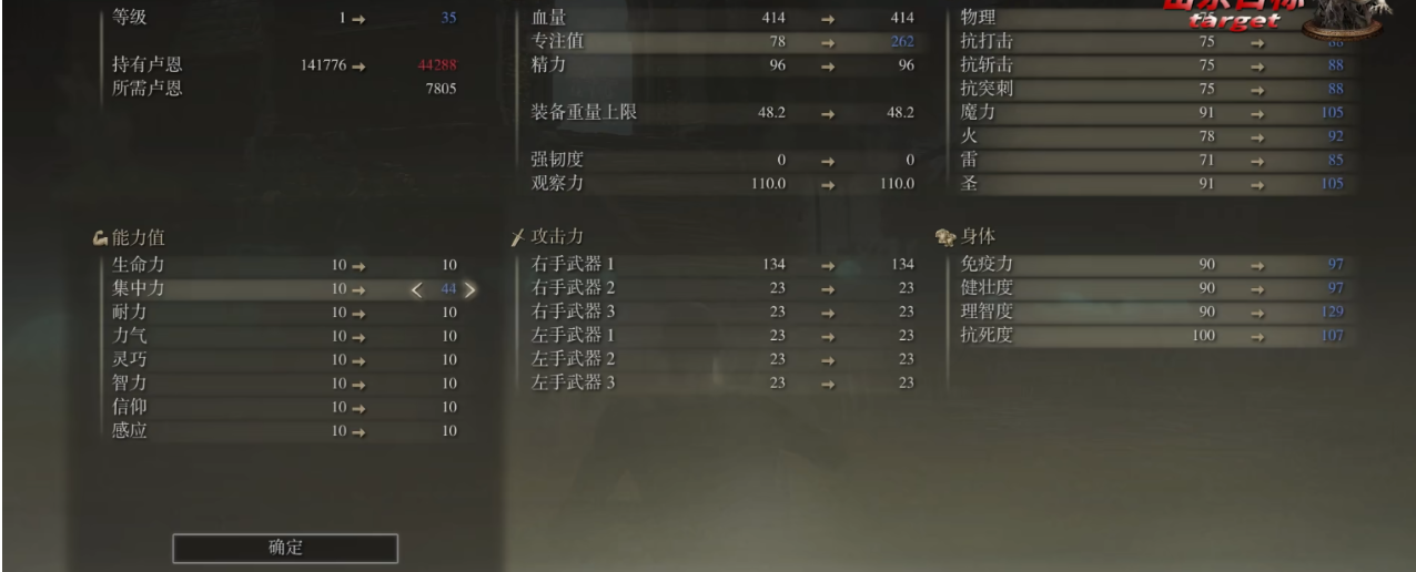 艾尔登法环集中力加多少