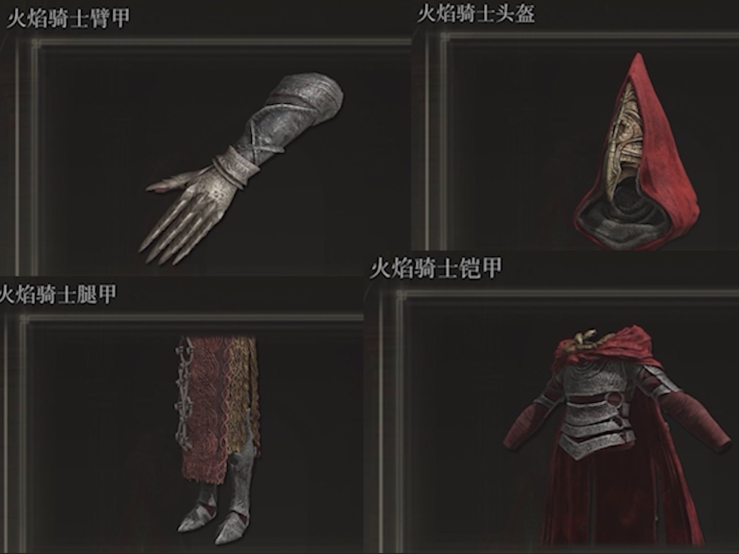 艾尔登法环火焰修士套怎么获得