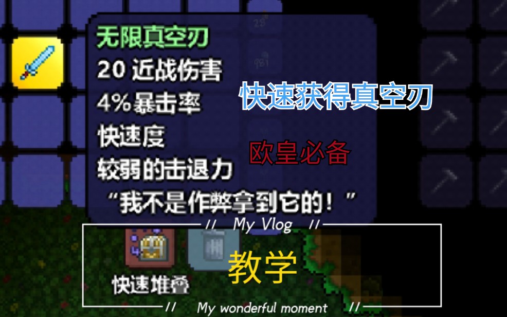泰拉瑞亚无限真空刃怎么获得