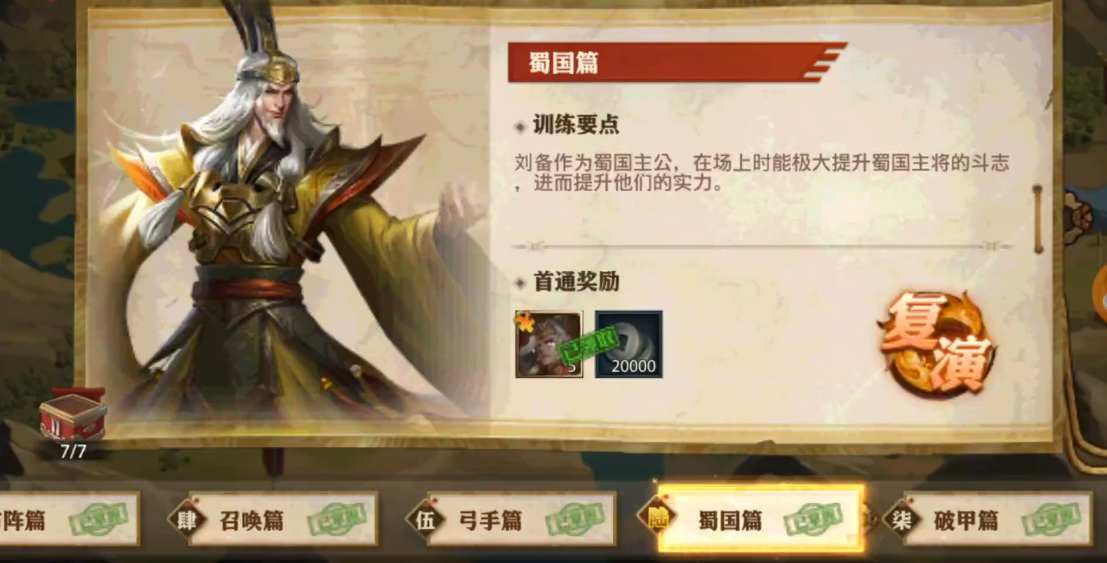 少年三国志零蜀国篇怎么过