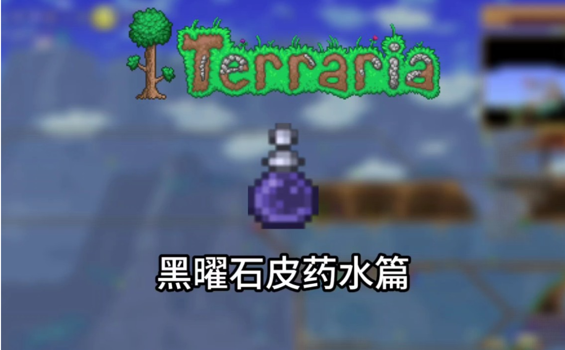 泰拉瑞亚怎么免疫双子魔眼的火焰