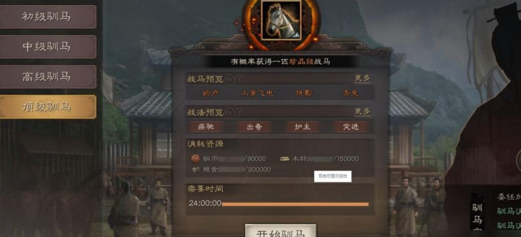 三国志战略版如何提高驯马效率