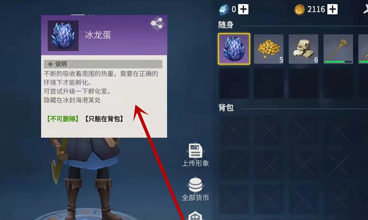 冰原守卫者冰龙蛋详细位置在哪里