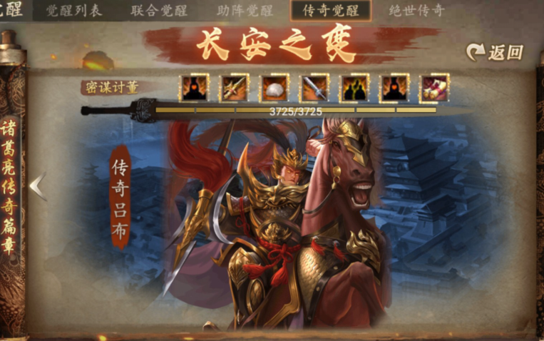 攻城掠地吕布怎么拿