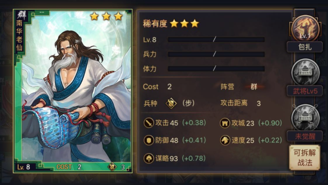 率土之滨南华老仙怎么配