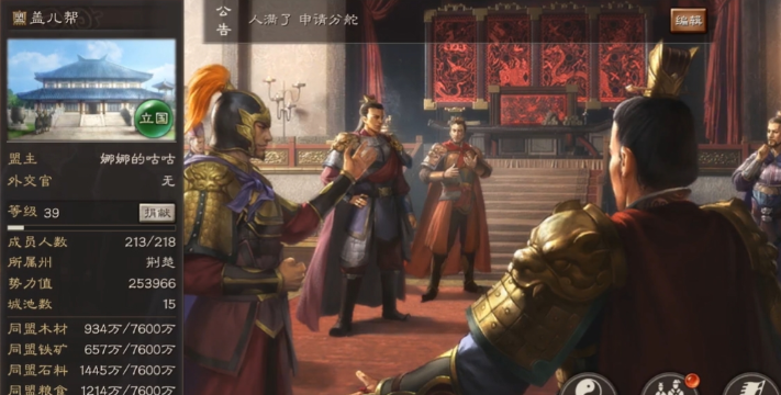 三国志战略版怎么成为二盟
