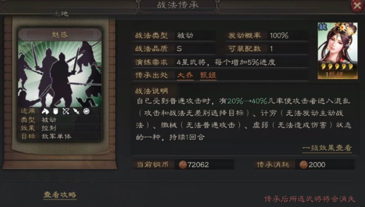三国志战略版传承怎么用