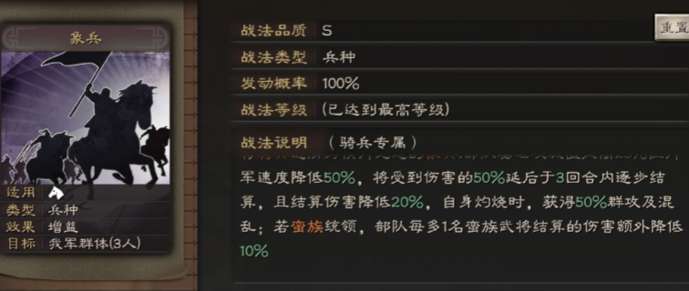 三国志战略版蛮子怎么打磨