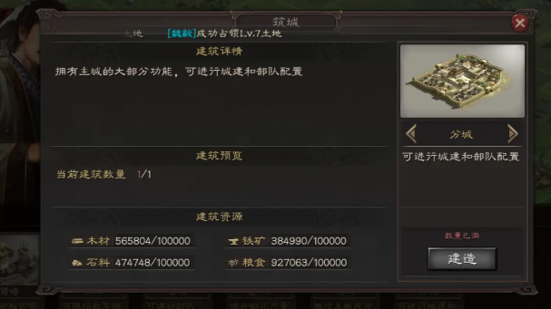 三国志战略版分城如何加速