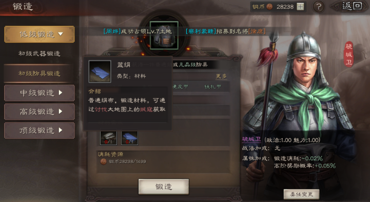 三国志战略版怎么锻造好装备
