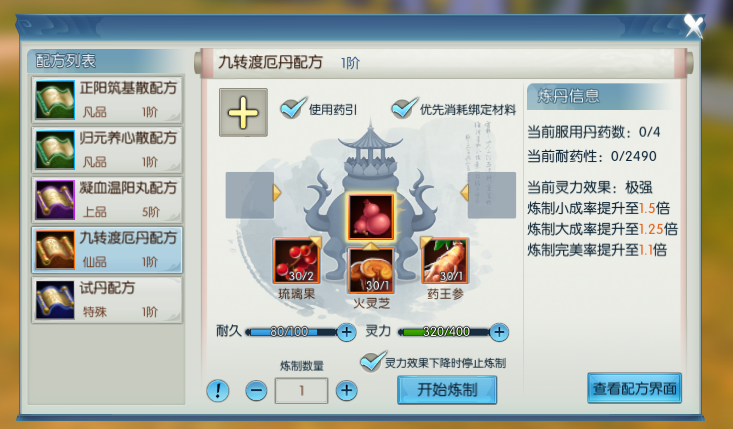 诛仙手游仙府炼丹在哪