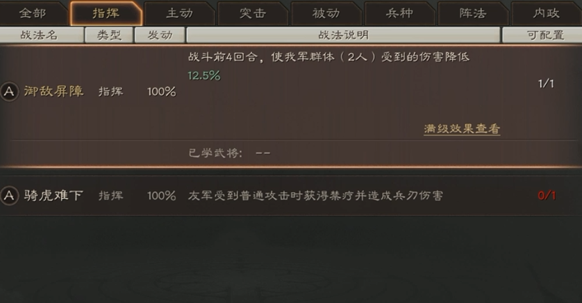 三国志战略版战法哪个好