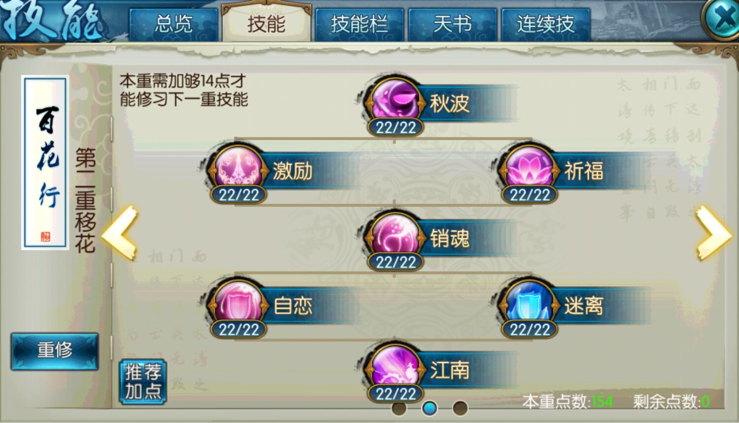 诛仙手游70级合欢技能如何加点