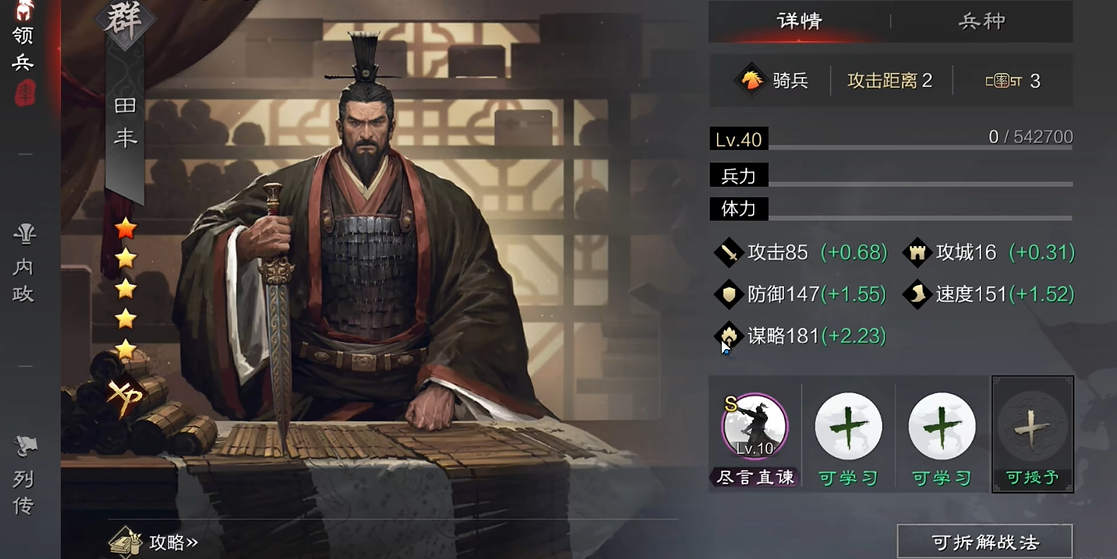 率土之滨田丰怎么玩