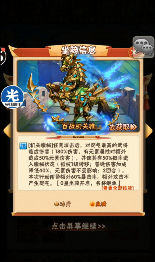少年三国志群雄如何选暗金马
