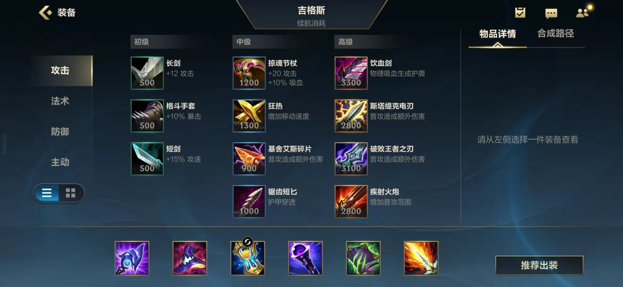 英雄联盟手游盖伦出什么装