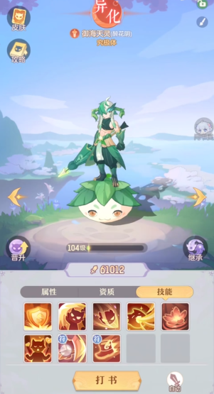 长安幻想55级妖灵哪个厉害