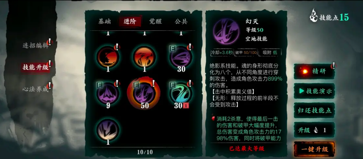 影之刃3魂50绝影技能怎么搭配
