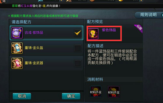 乱斗西游怎么锻造饰品