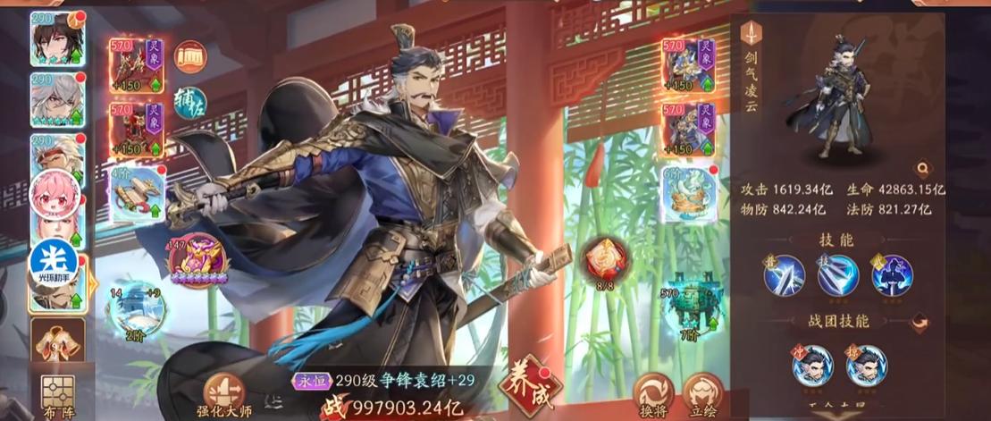 少年三国志2袁绍怎么搭配神兵