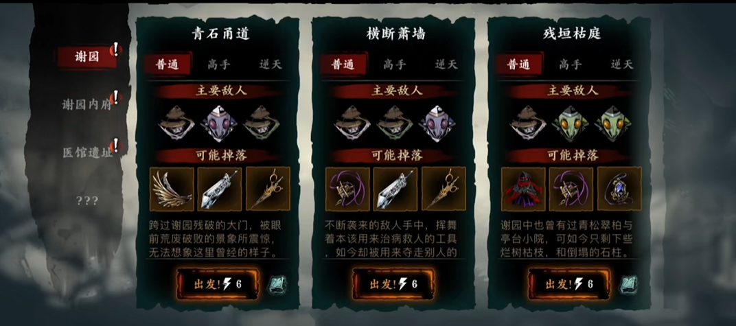 影之刃3谢园任务怎么做