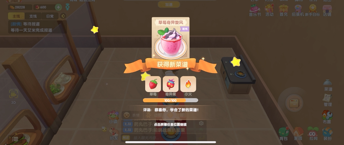 摩尔庄园中草莓奇异旋风怎么做