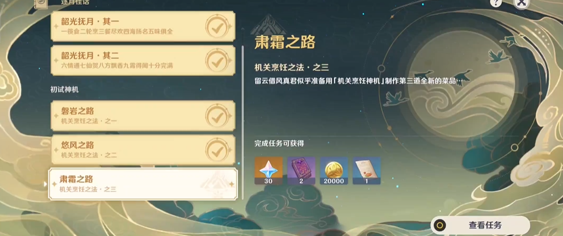 原神肃霜之路怎么过