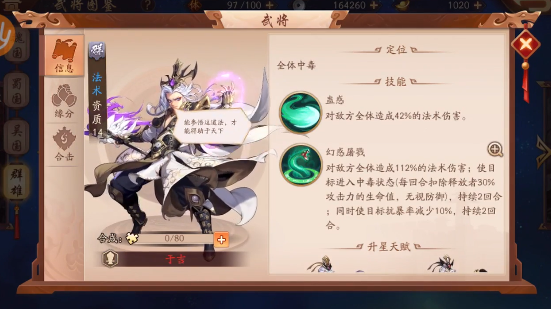 少年三国志2于吉用什么神兵