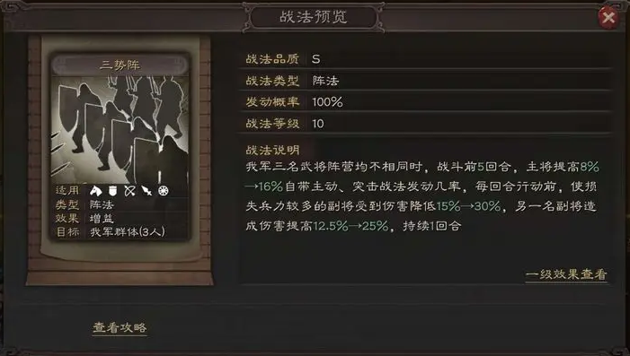 三国志战略版如何出加成