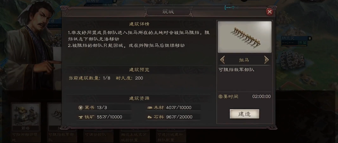 三国志战略版营帐如何替换拒马