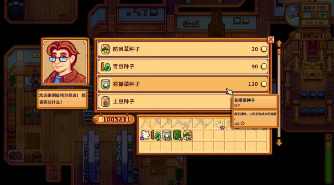 星露谷物语种子点在哪