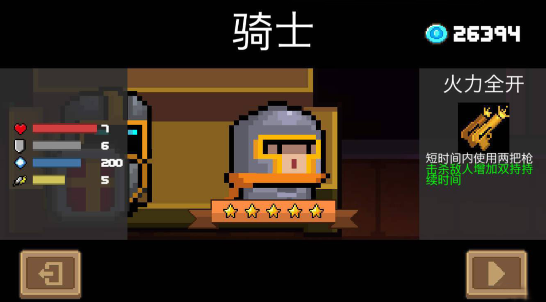 元气骑士角色基础属性怎么改