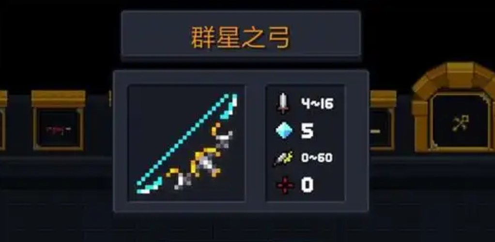 元气骑士怎么融合众星之弓